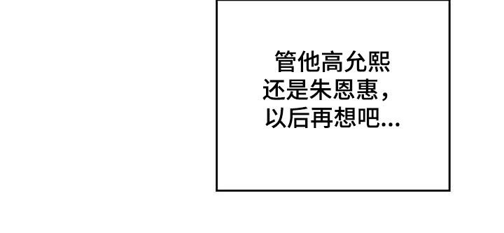 第40章：不要再想了