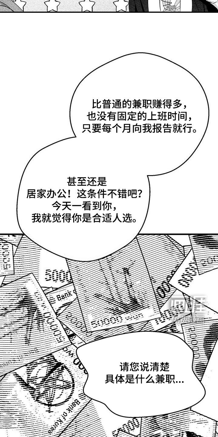 第43章：兼职