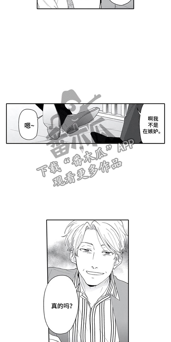 第13章：妒忌