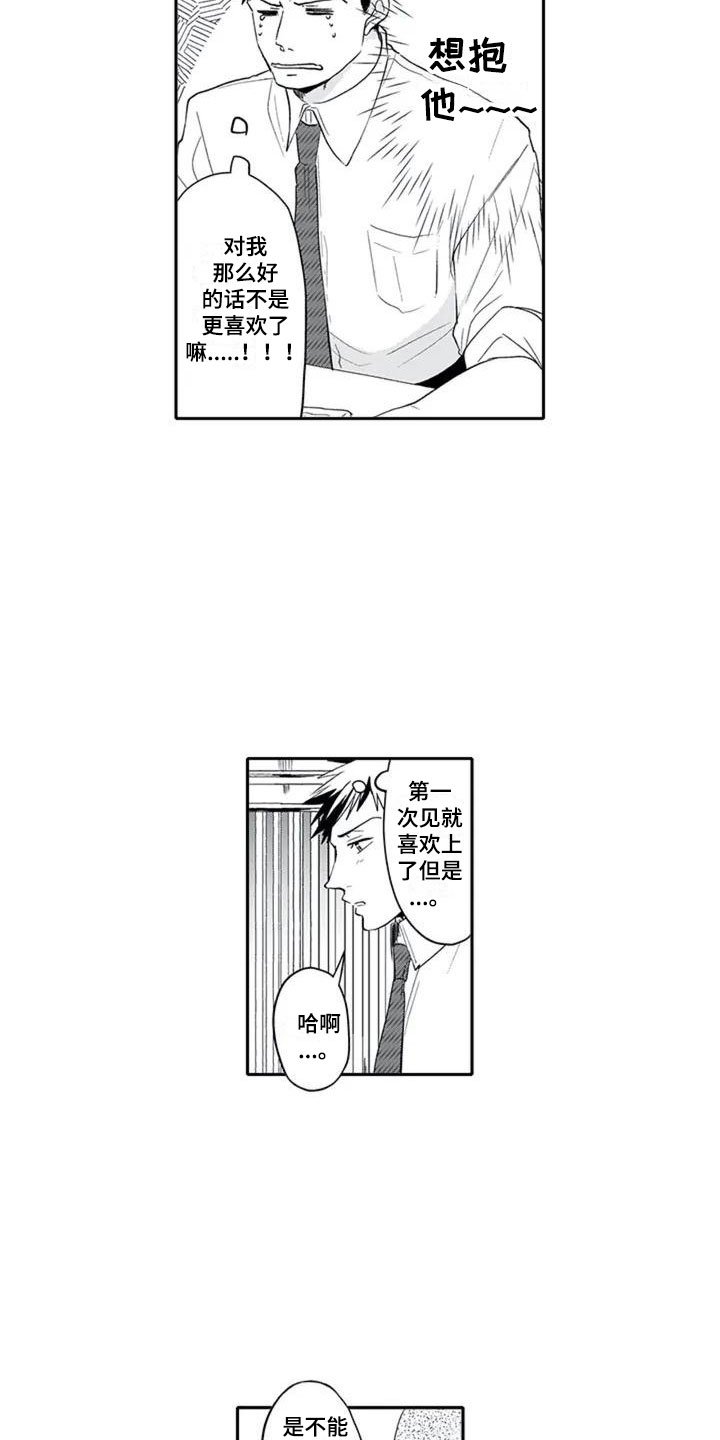 第2章：单恋