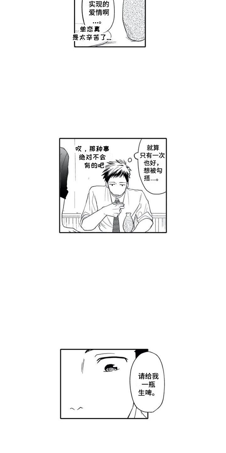 第2章：单恋