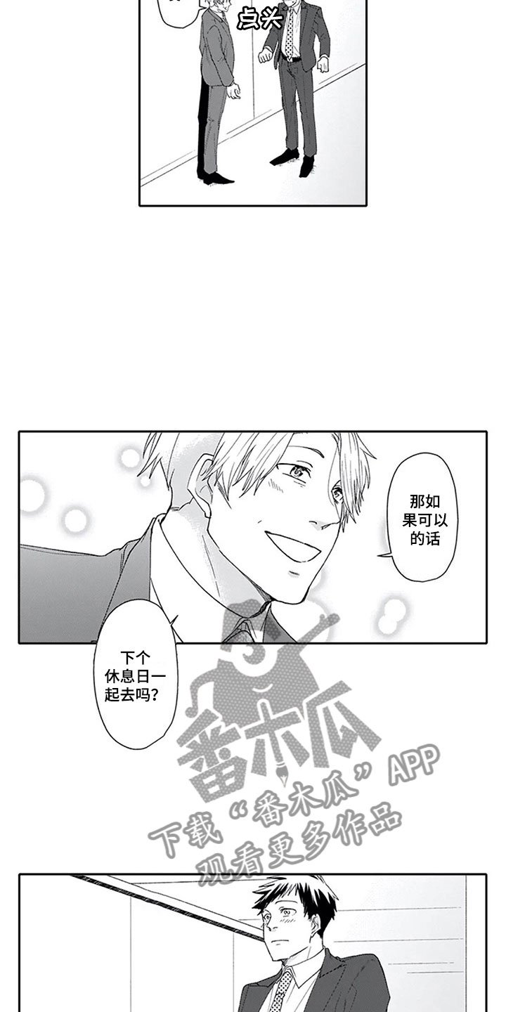 第6章：外出