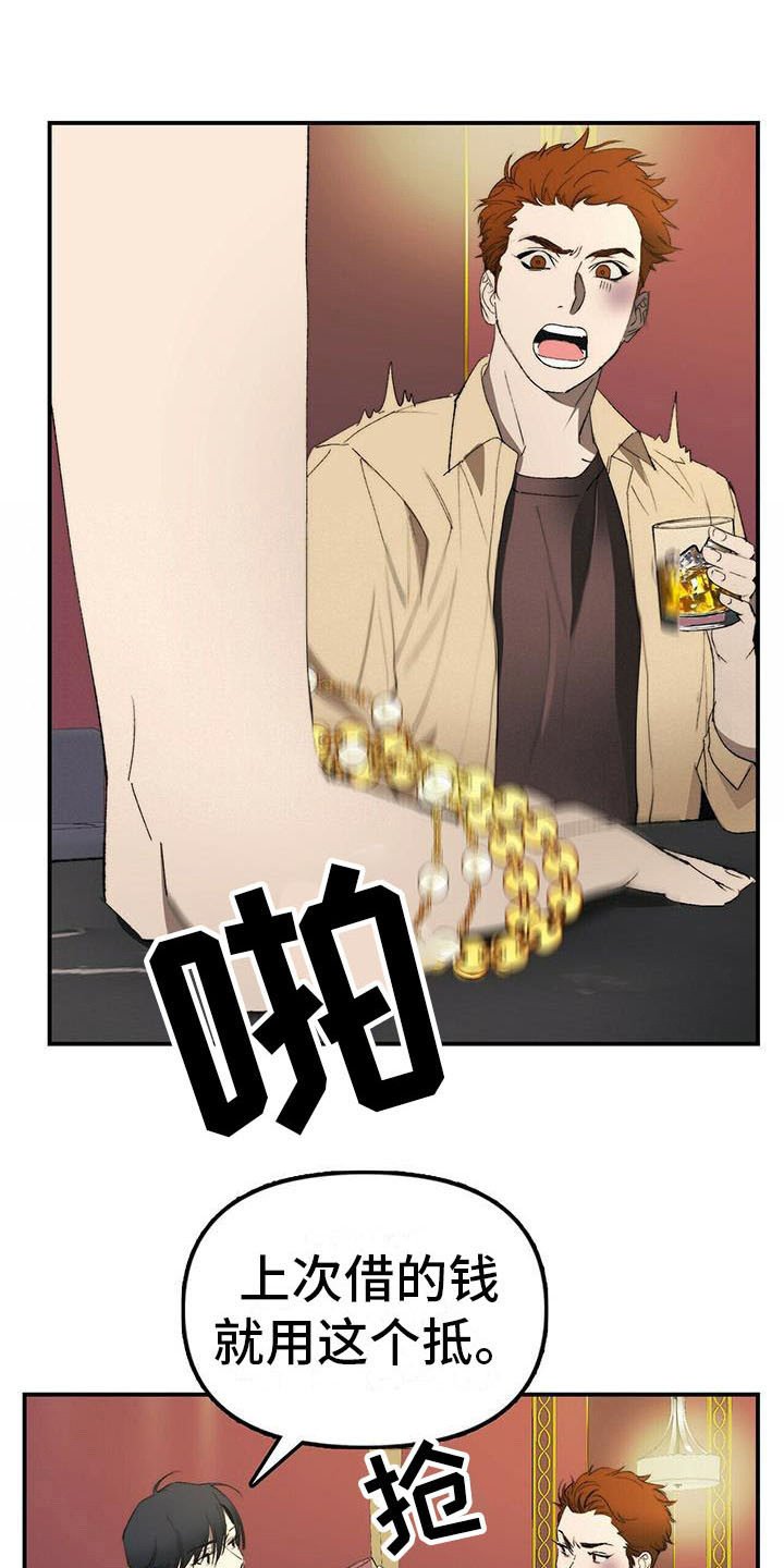 第1章：欠债