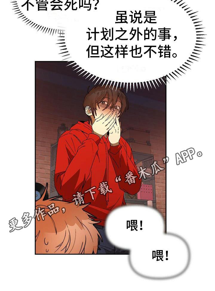 第13章：受伤