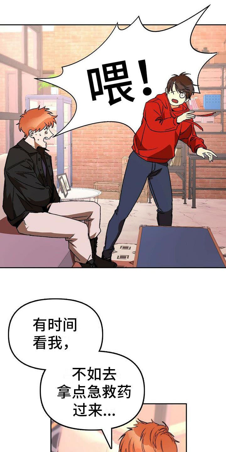 第13章：受伤
