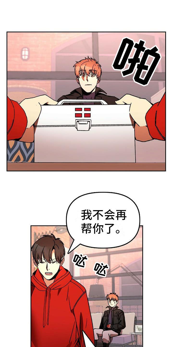 第13章：受伤