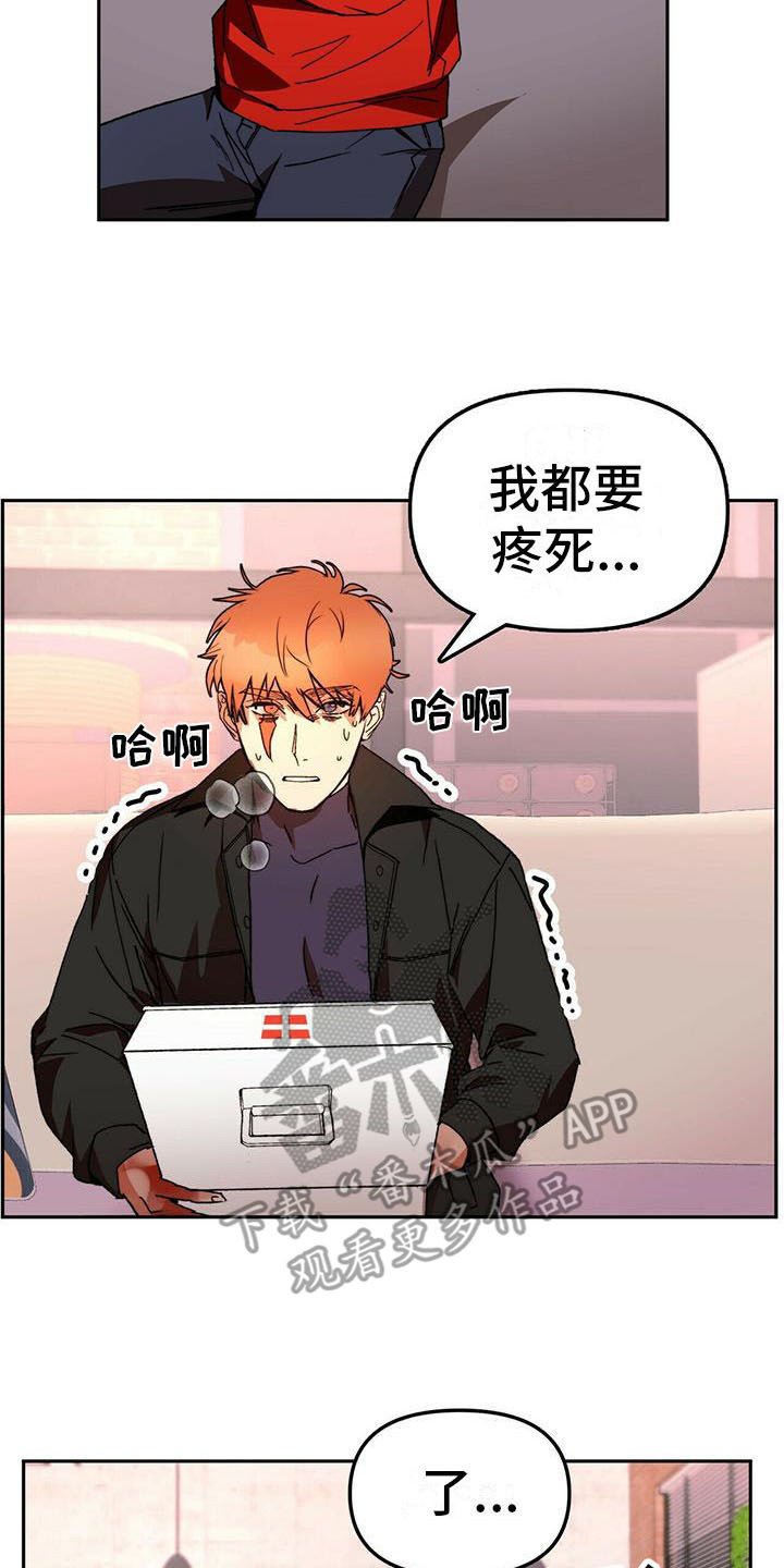 第13章：受伤