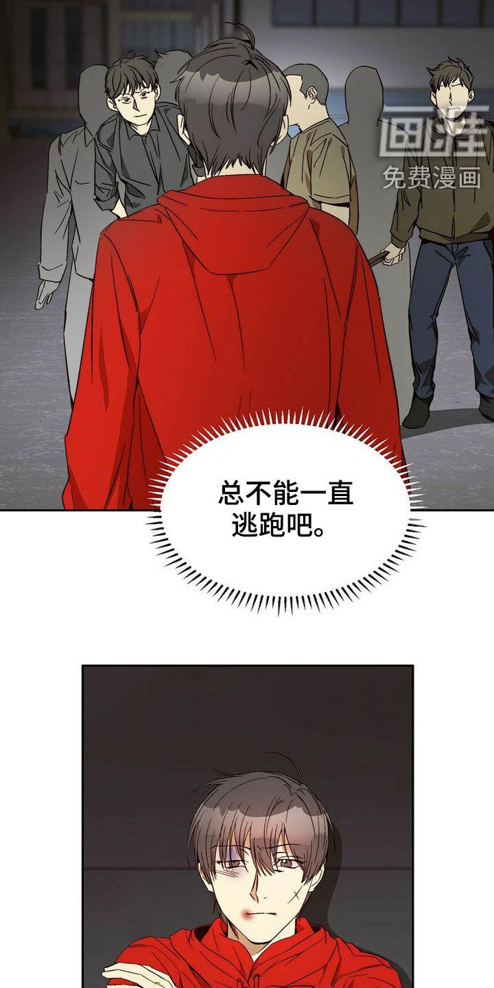 第24章：逃亡