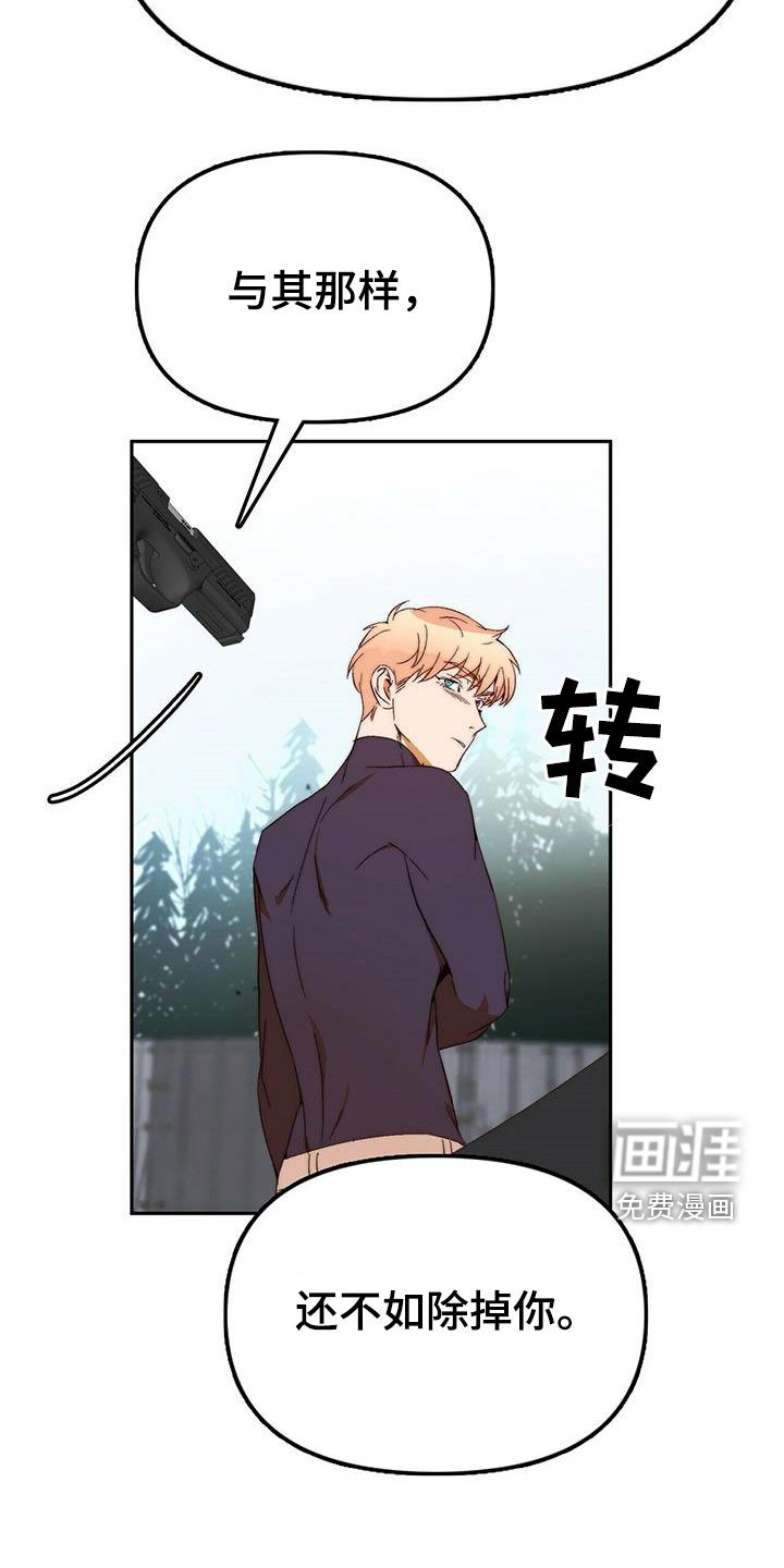 第41章：除掉你