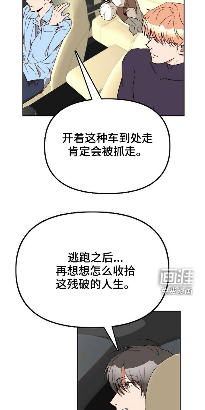 第42章：逃跑