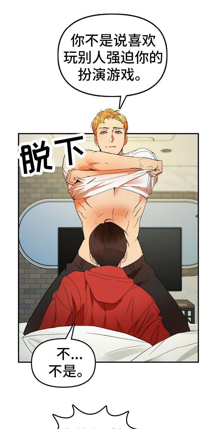 第7章：我行我素