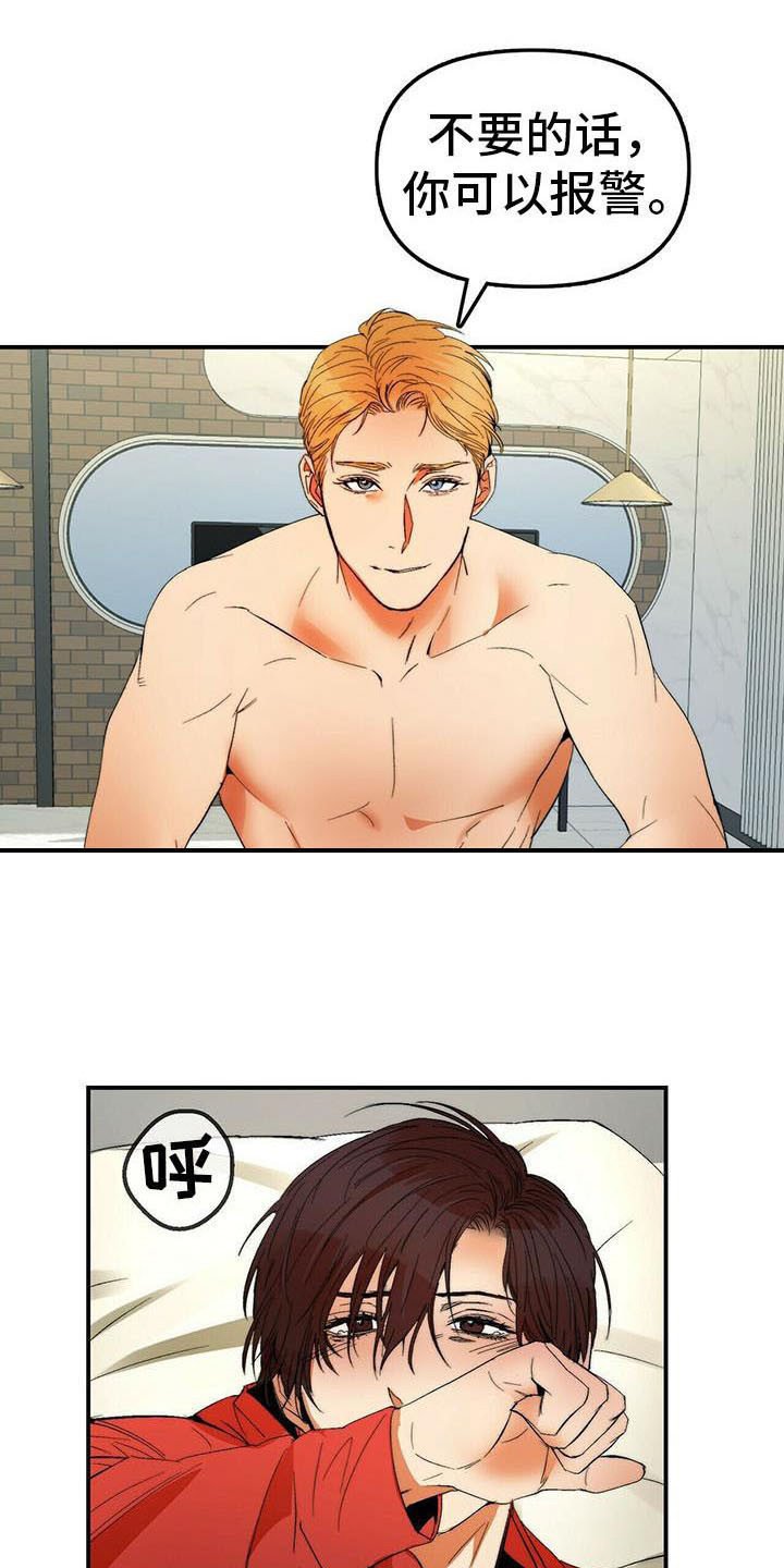 第8章：宝石盒