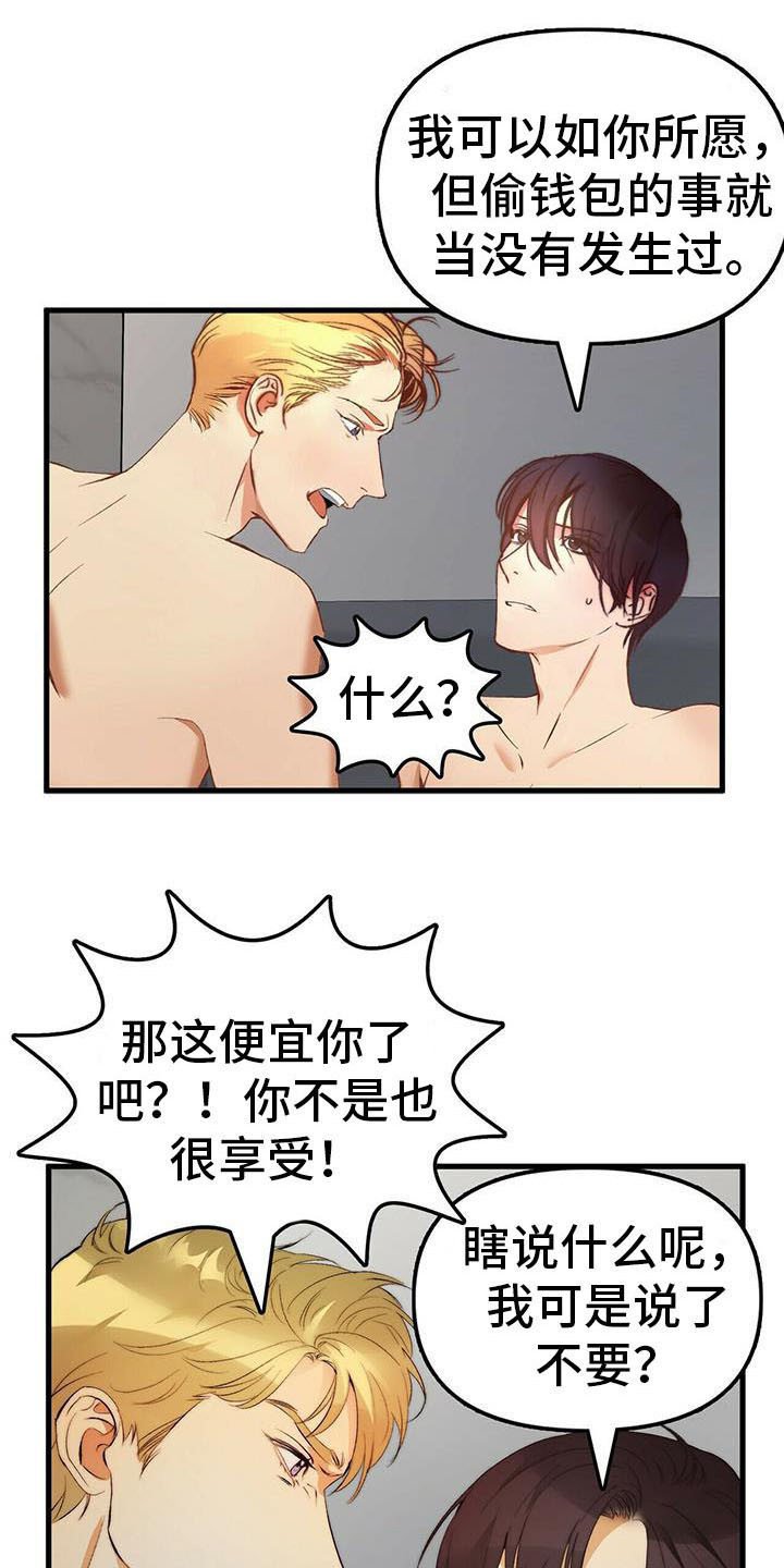 第8章：宝石盒