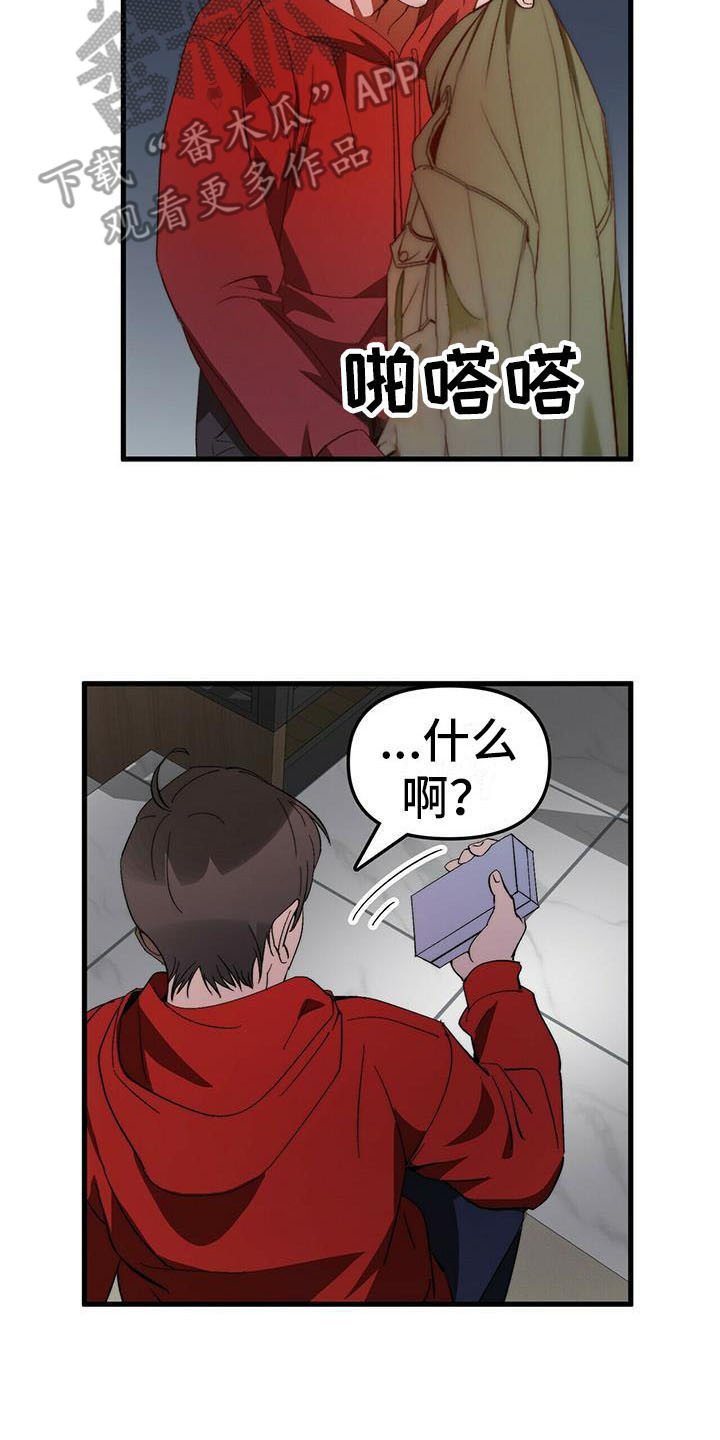 第8章：宝石盒