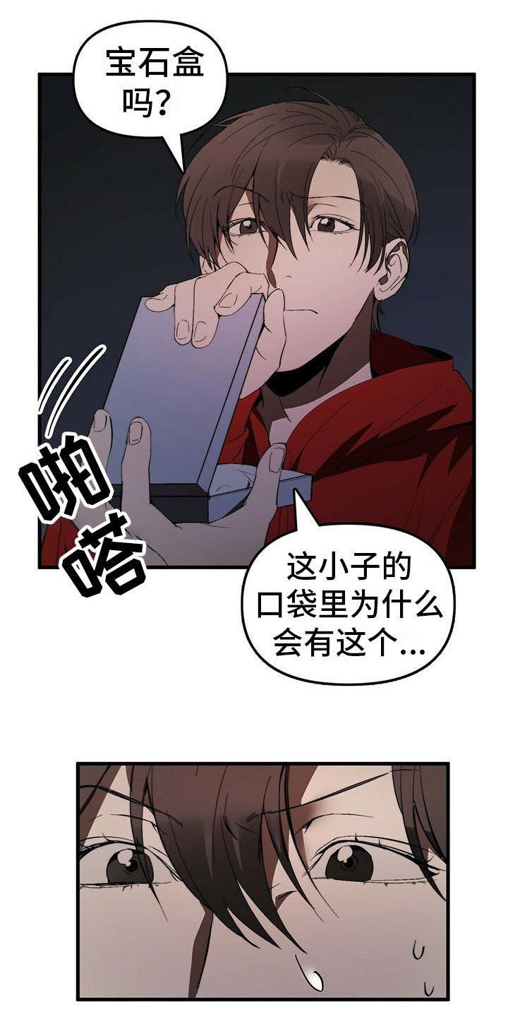 第8章：宝石盒