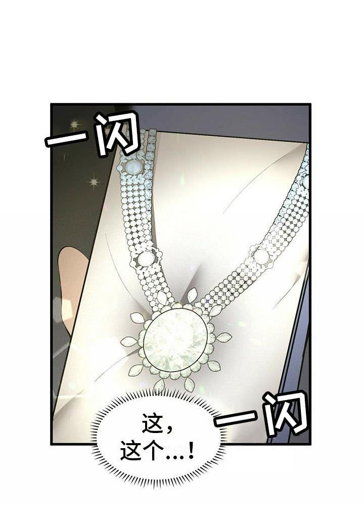 第8章：宝石盒