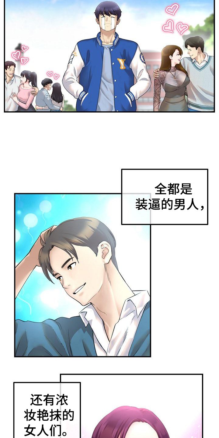 第1章：羡慕