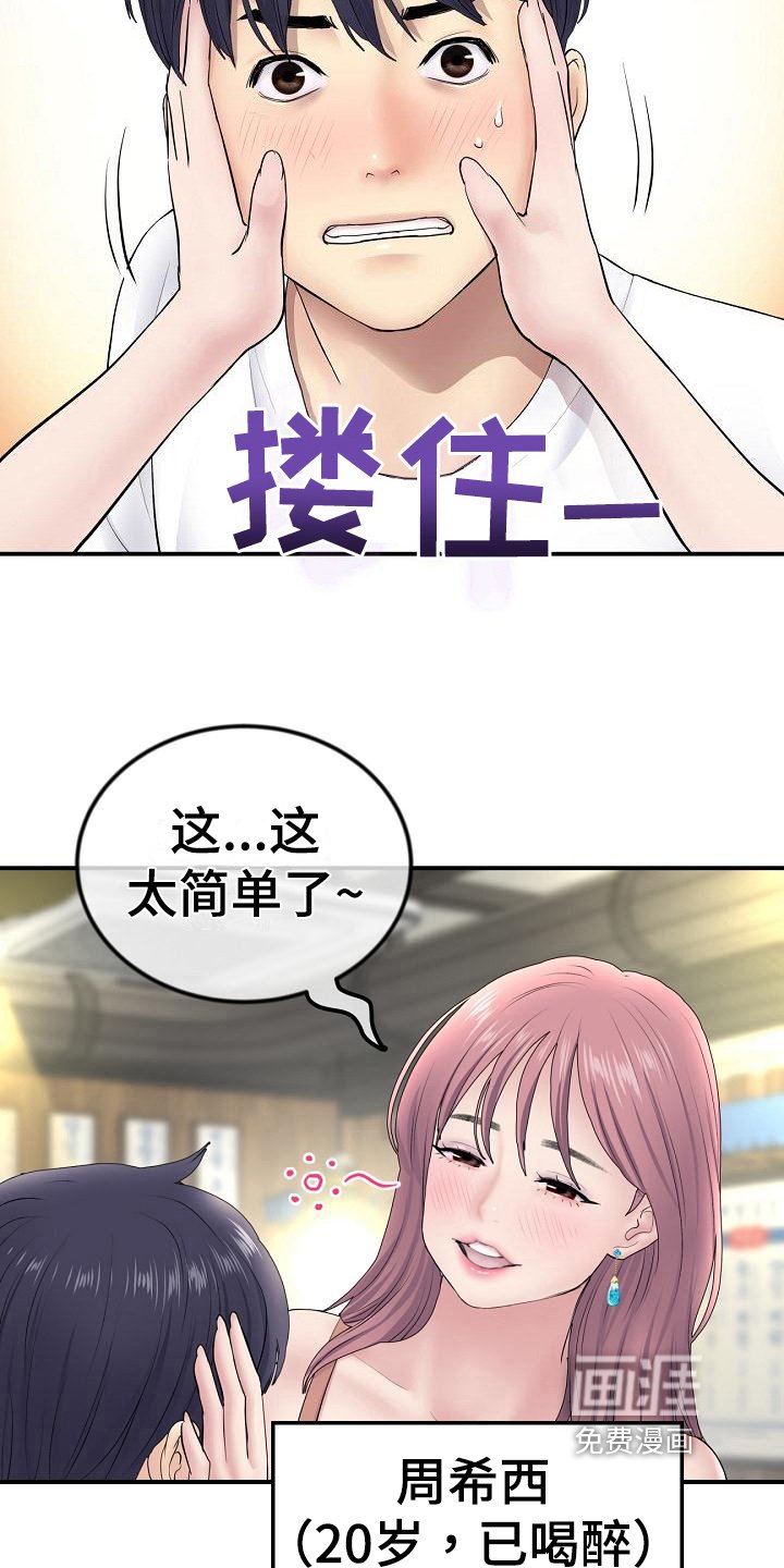 第10章：醉倒
