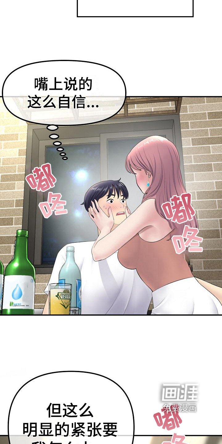 第10章：醉倒