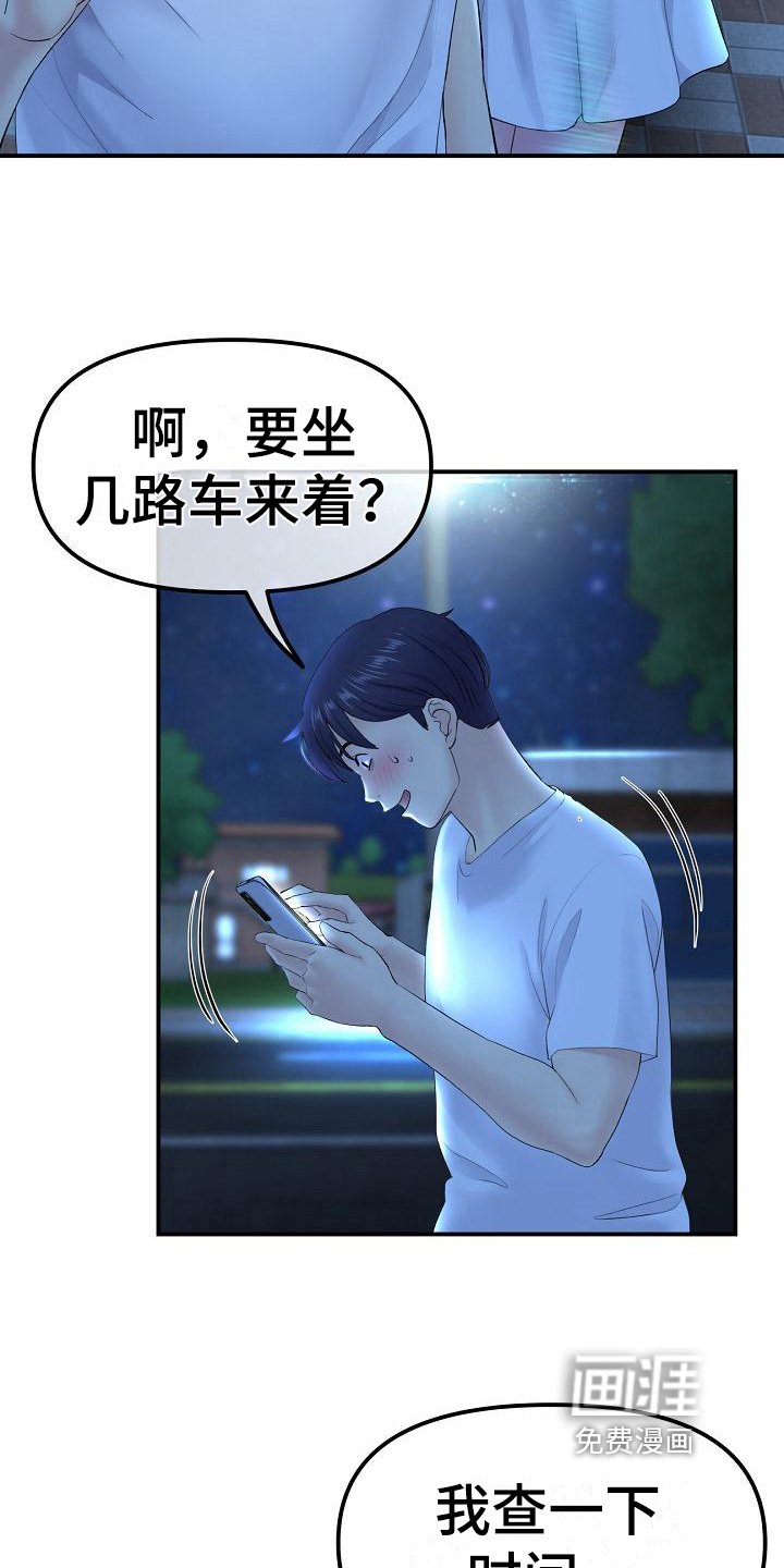 第11章：送回家