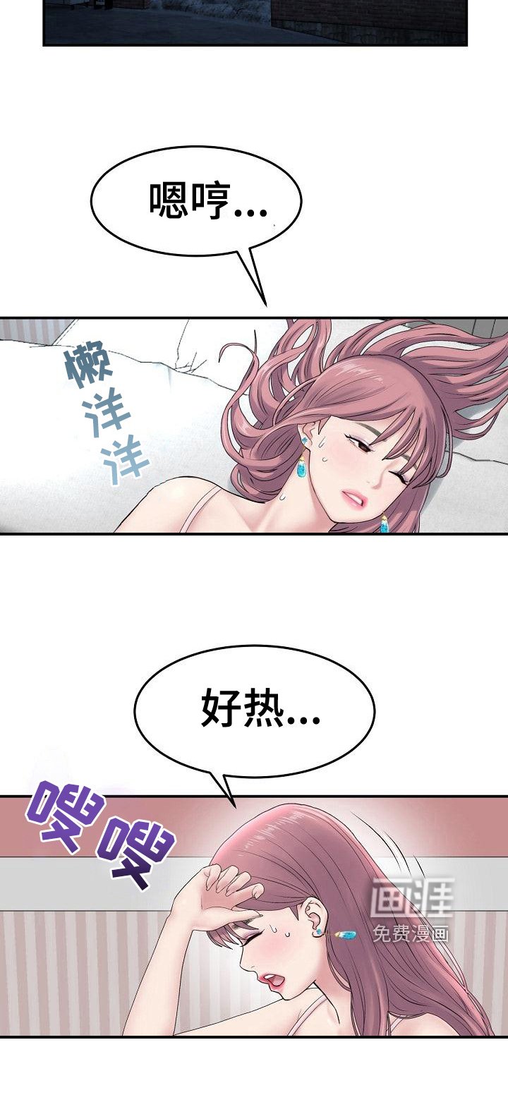 第15章：受伤