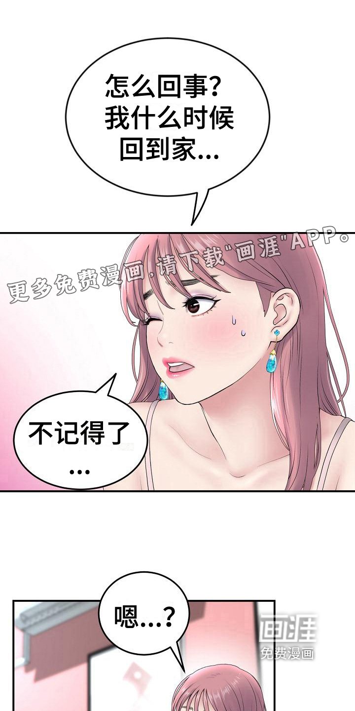 第15章：受伤