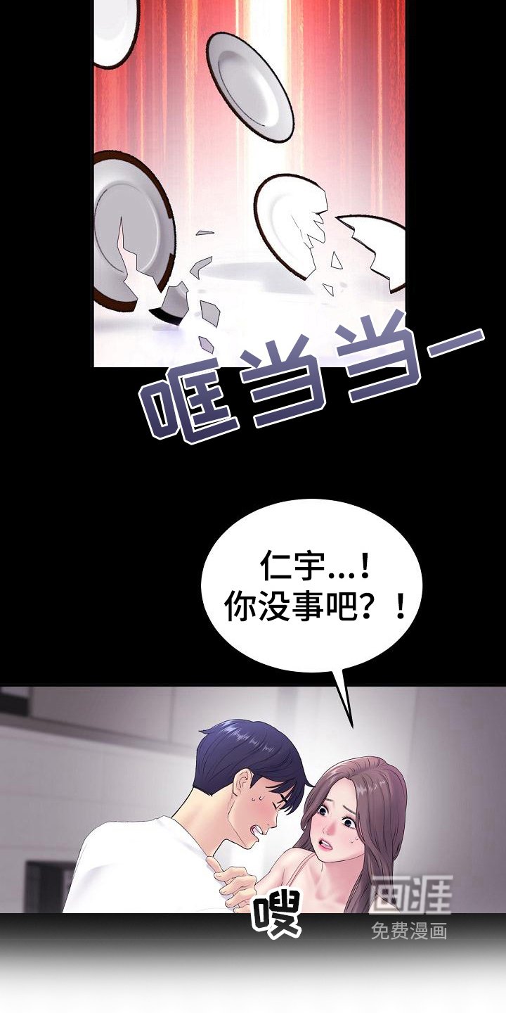 第15章：受伤