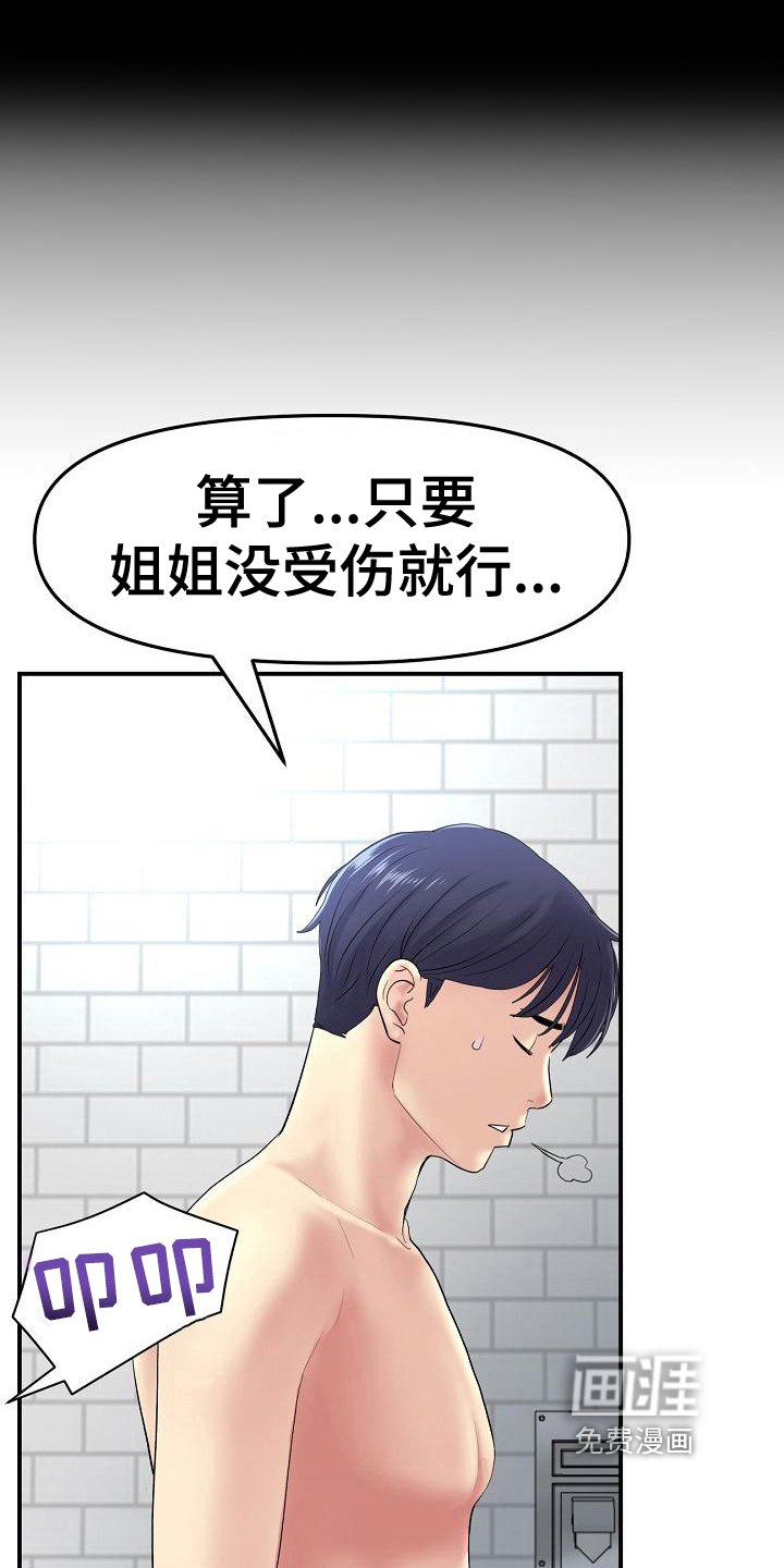 第16章：帮到底