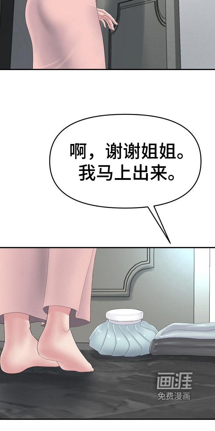 第16章：帮到底