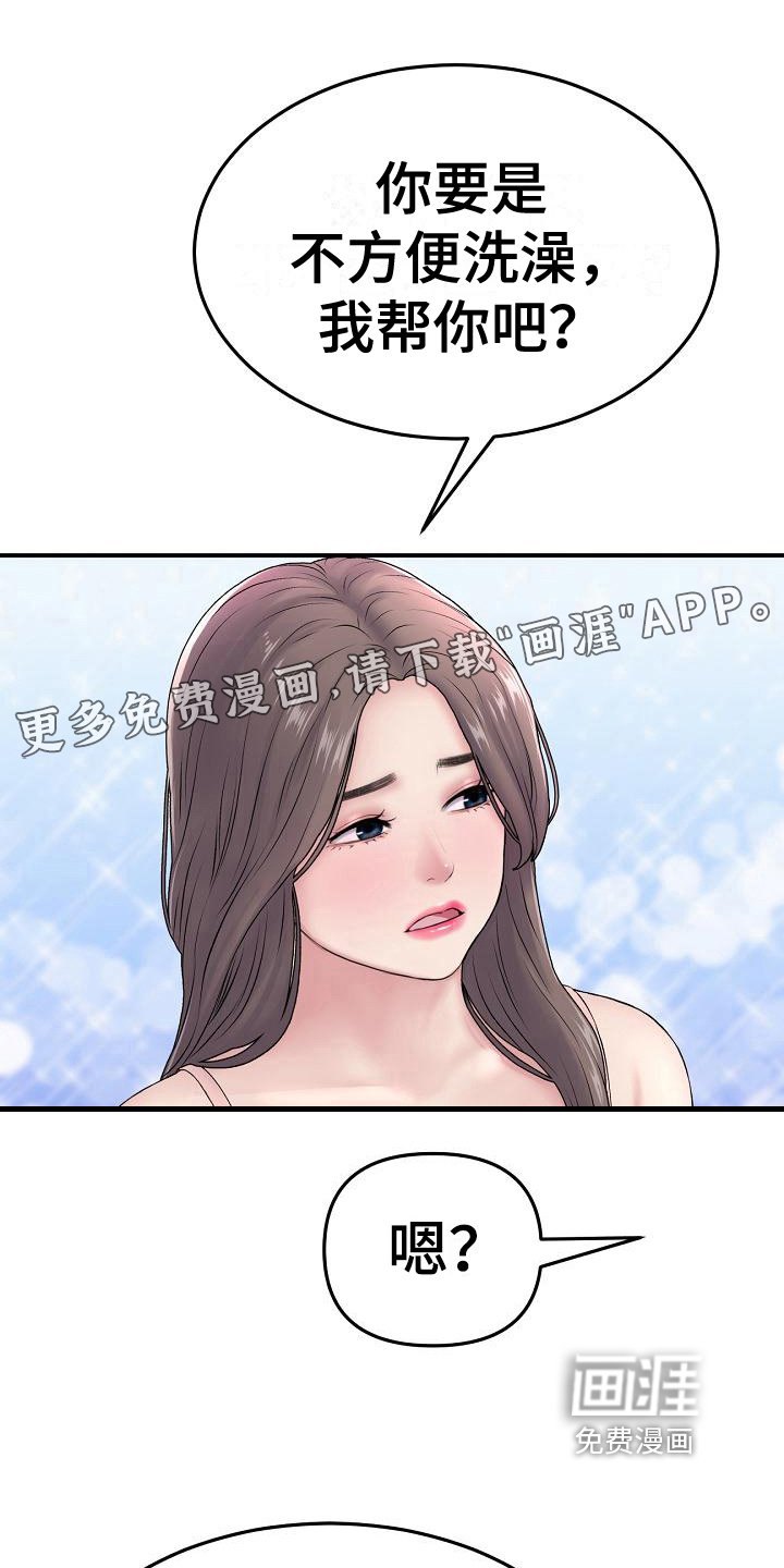 第16章：帮到底