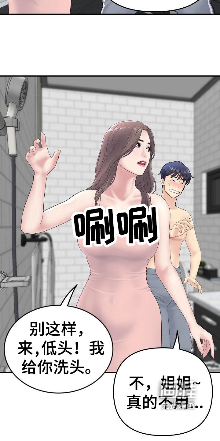 第16章：帮到底