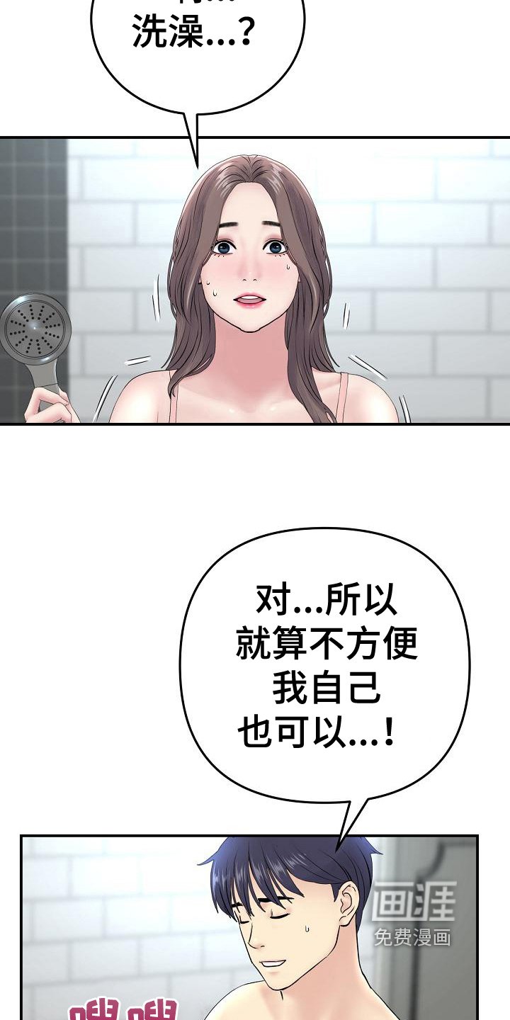 第16章：帮到底