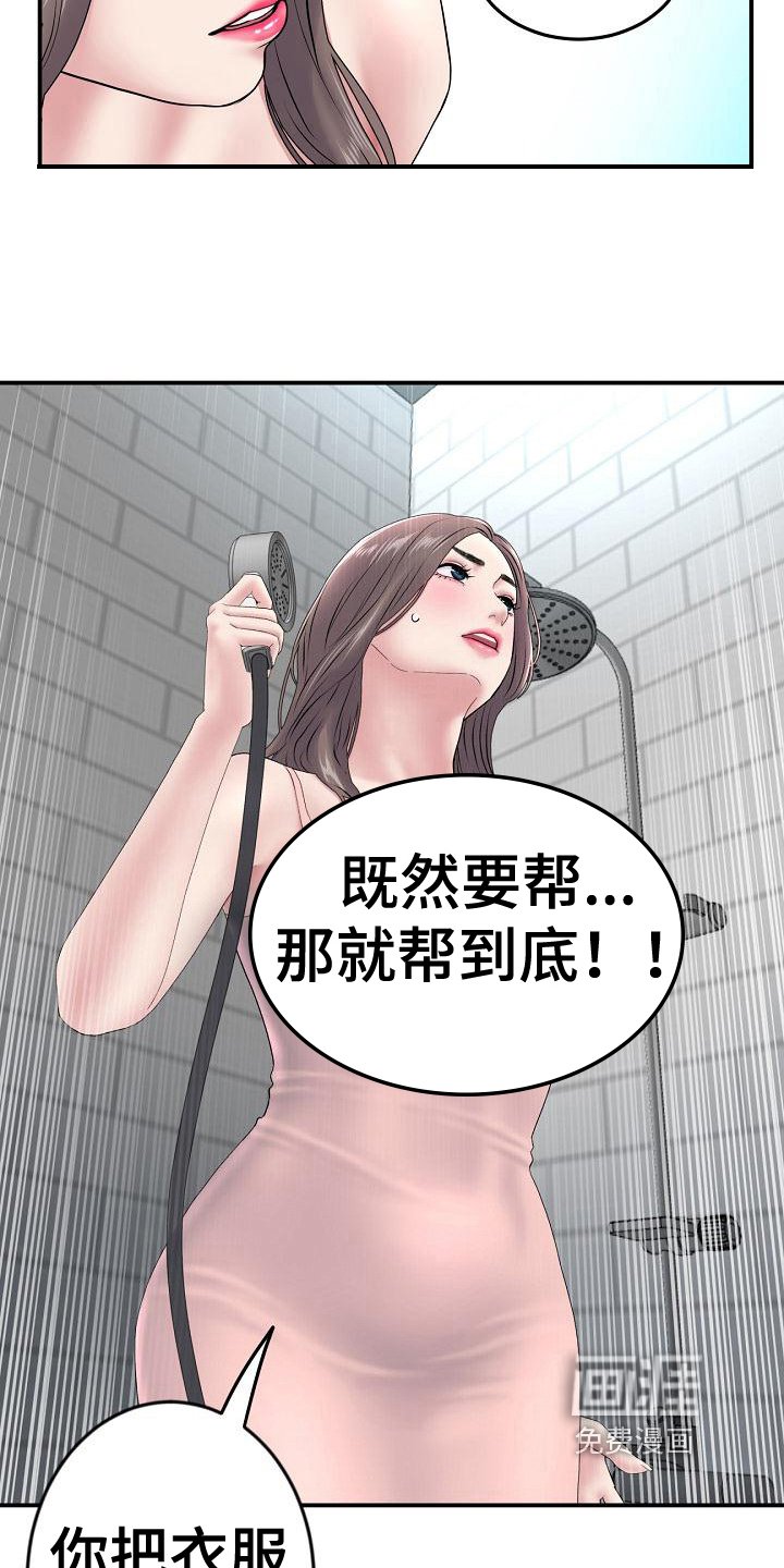 第16章：帮到底