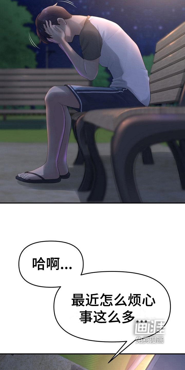 第18章：送伞