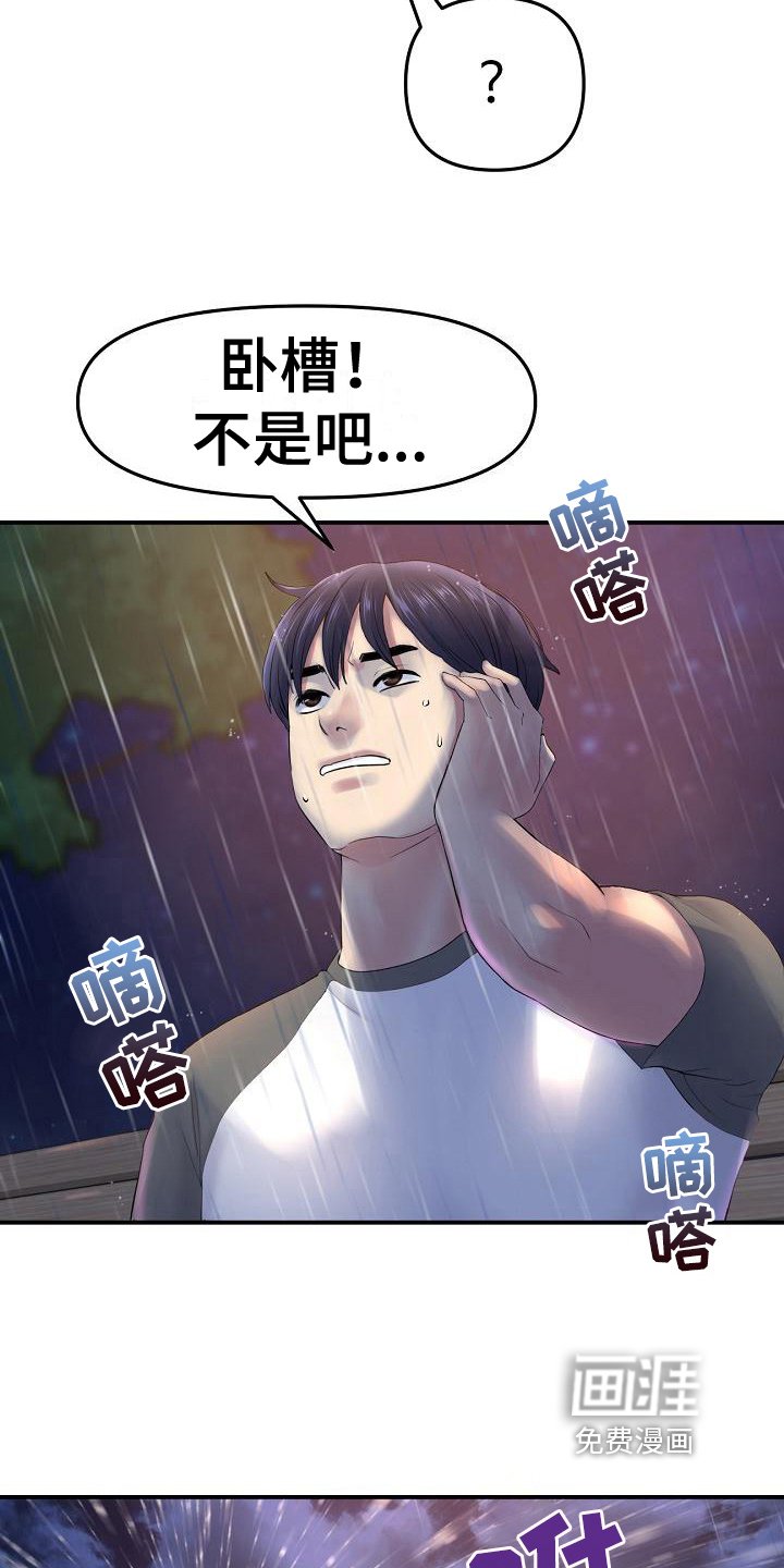 第18章：送伞