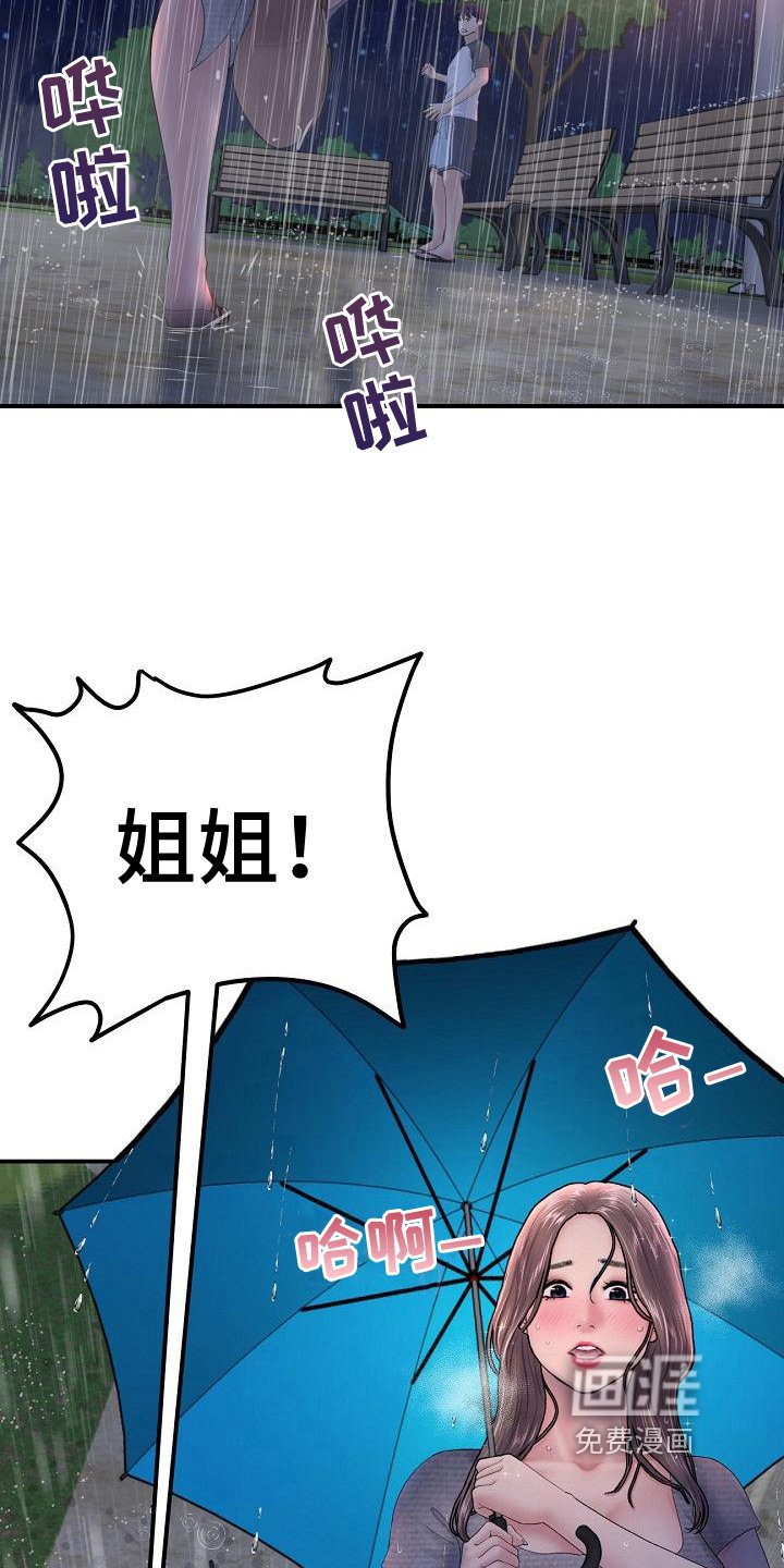 第18章：送伞