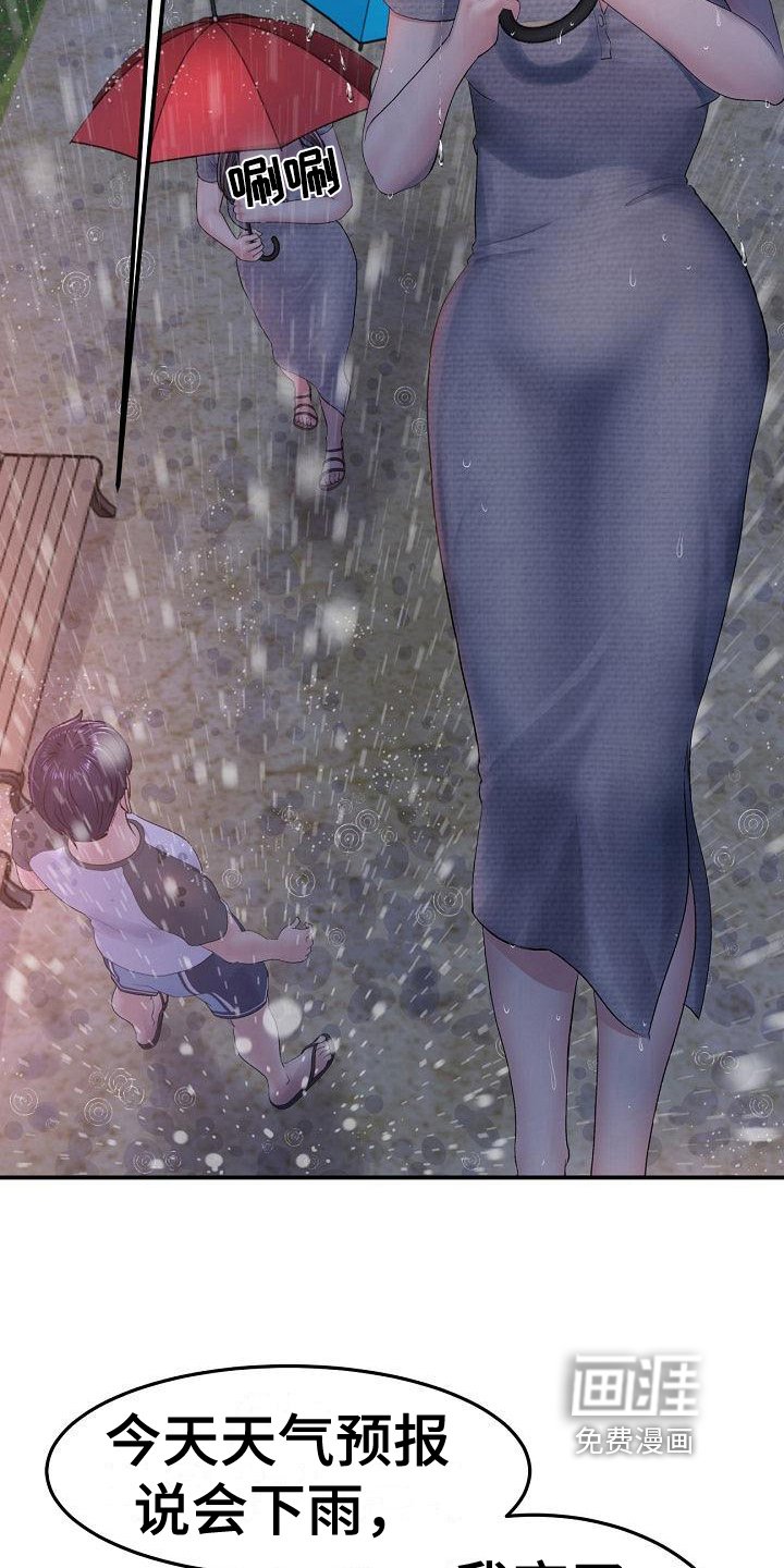 第18章：送伞