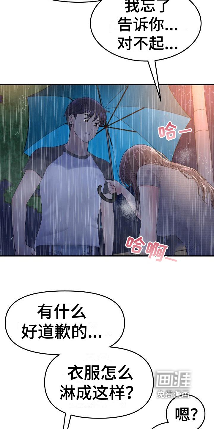 第18章：送伞