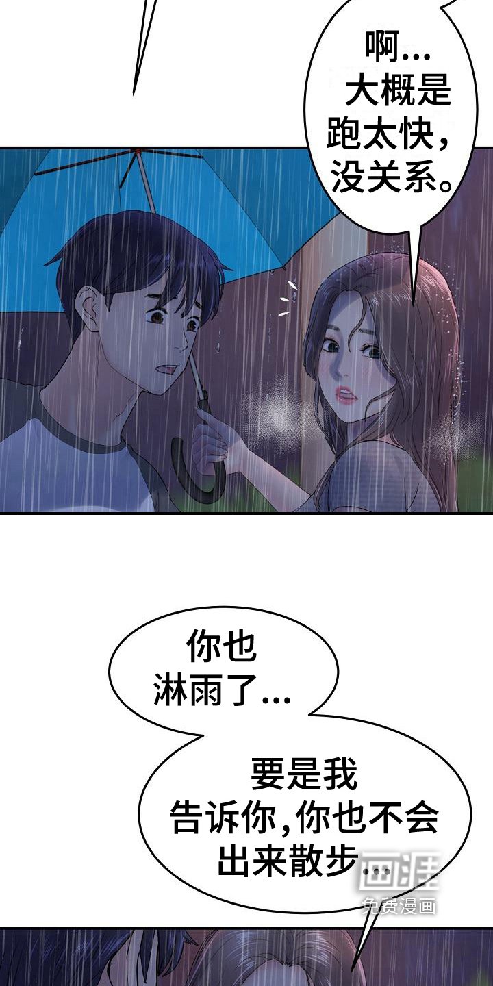 第18章：送伞