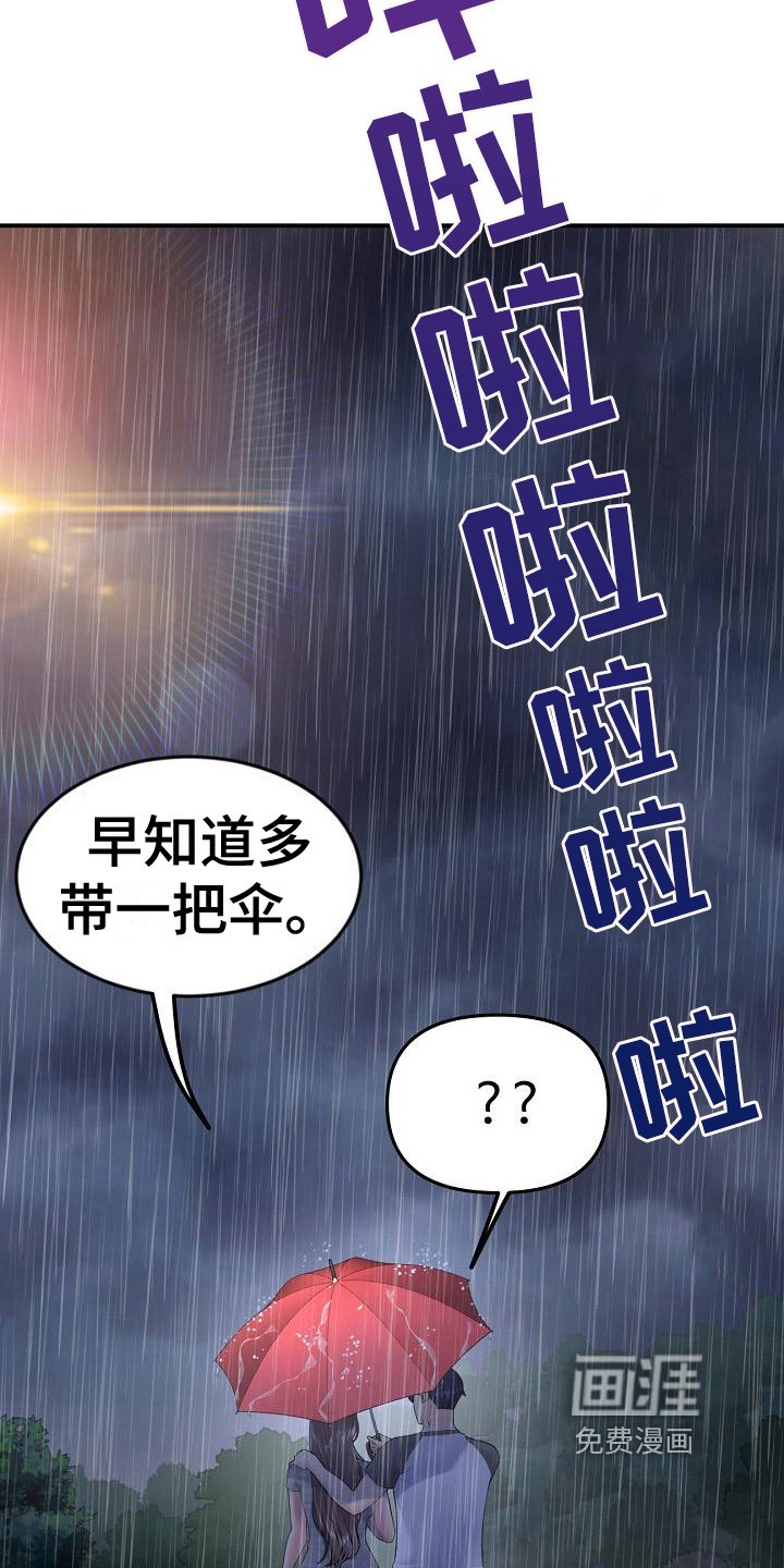 第18章：送伞