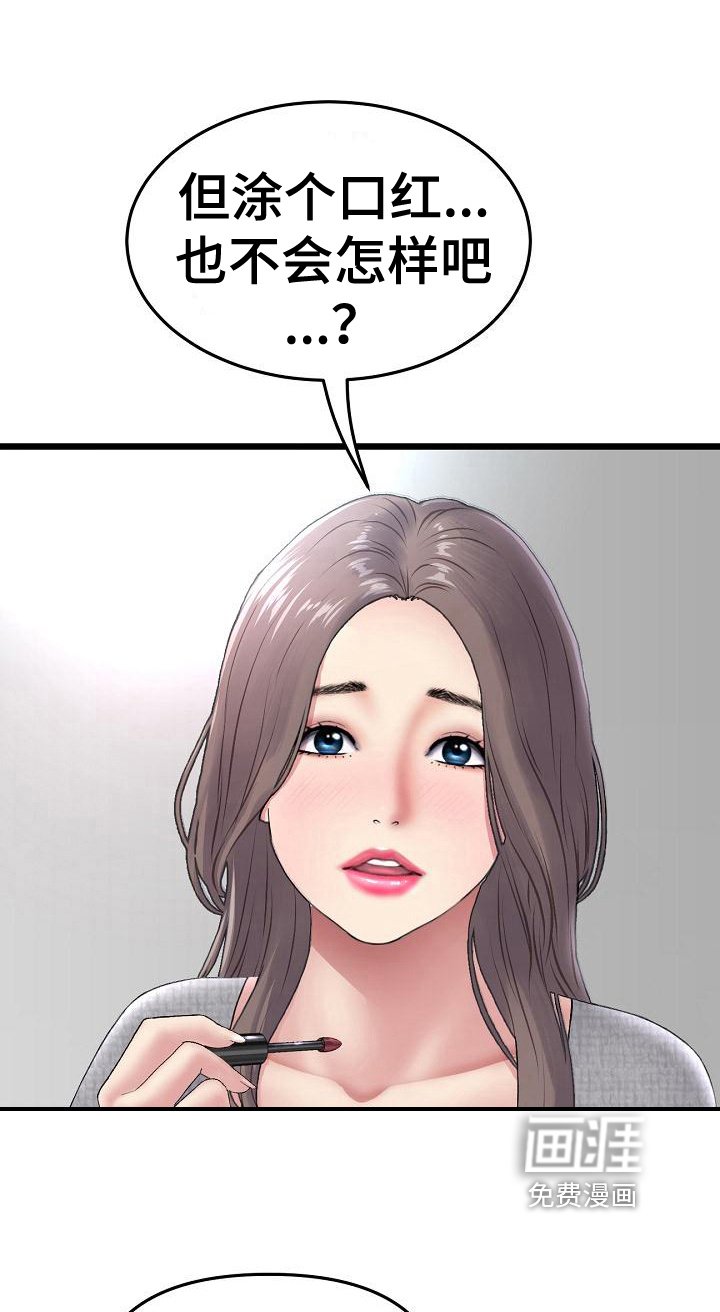 第19章：打扮