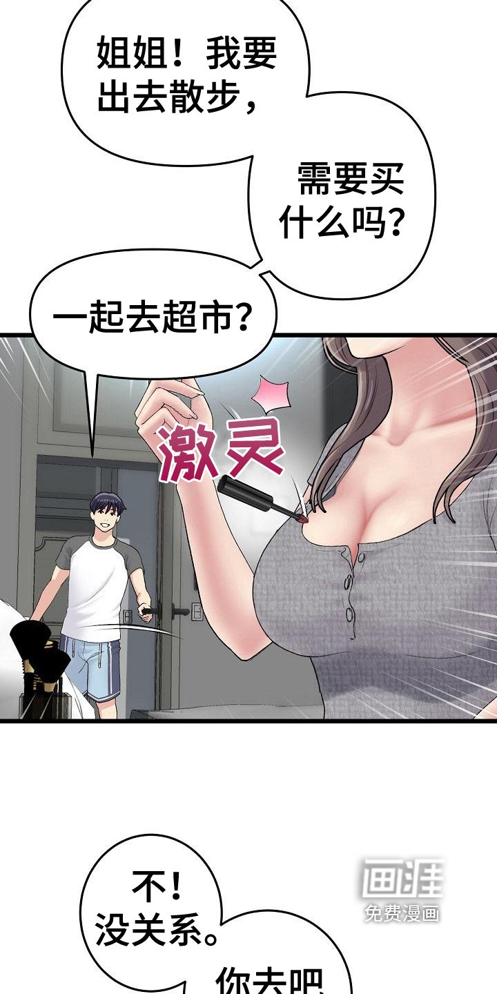 第19章：打扮