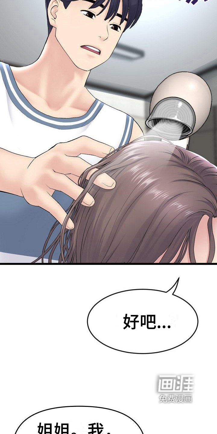 第19章：打扮