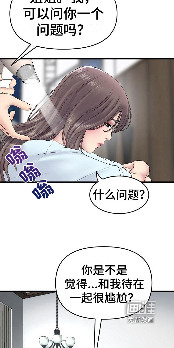 第19章：打扮