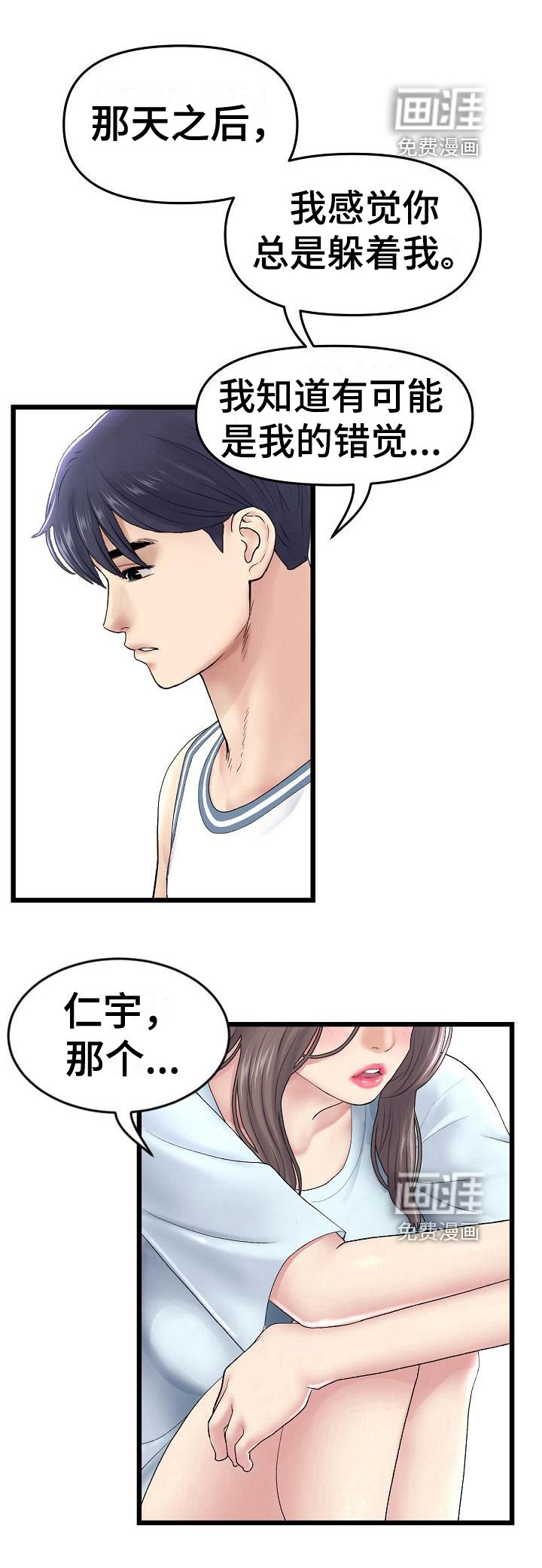 第20章：初恋话题