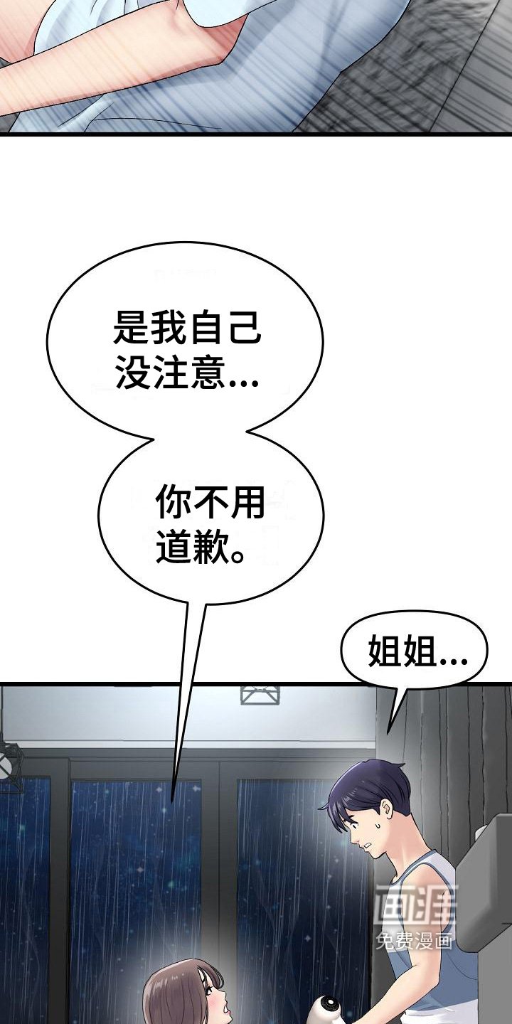 第20章：初恋话题