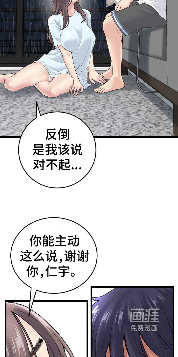 第20章：初恋话题