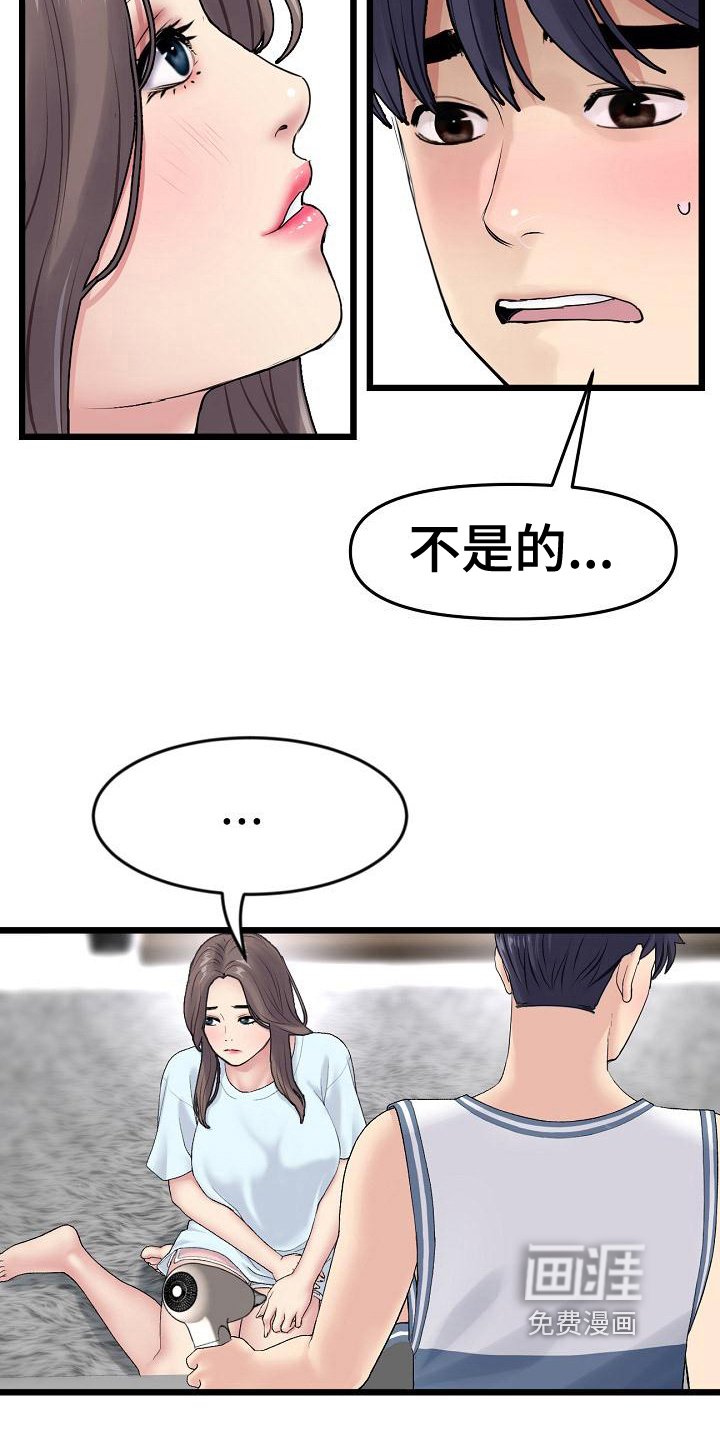 第20章：初恋话题