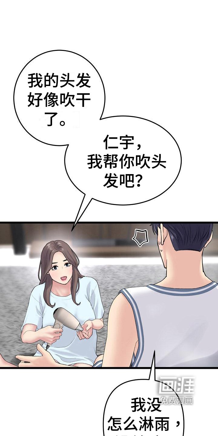 第20章：初恋话题