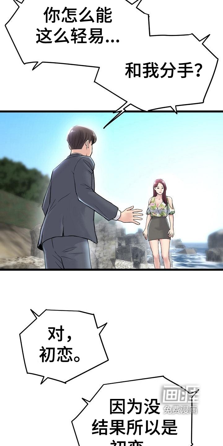 第20章：初恋话题